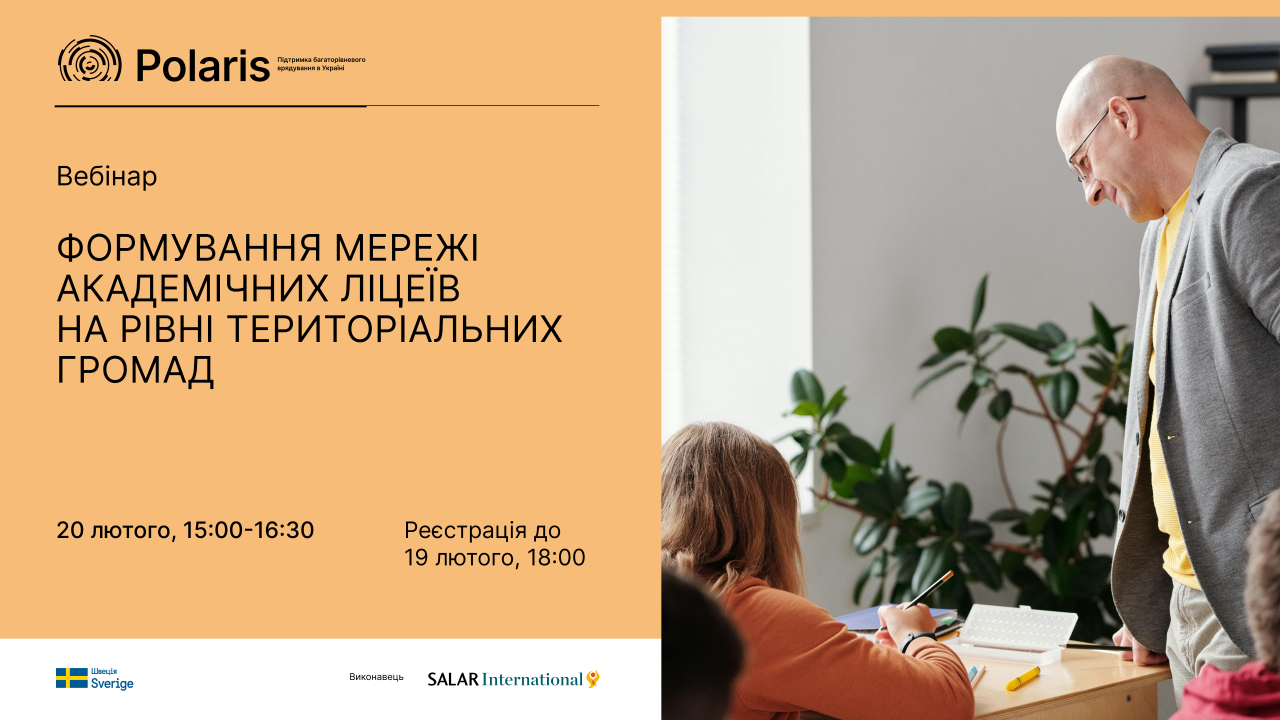 Вебінар "Формування мережі академічних ліцеїв на рівні територіальних громад"